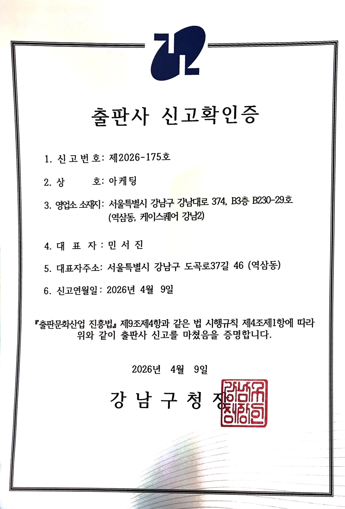 출판사 신고확인증